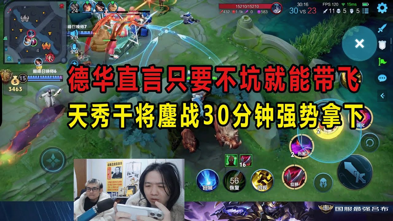 德华直言只要不坑就能带飞，天秀干将鏖战30分钟强势拿下 #吕德华 #星软 #龟田 #春虫虫 #巅峰赛 #游戏解说 #王者荣耀