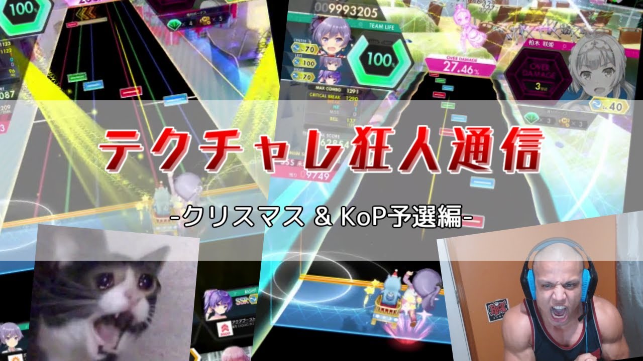 【オンゲキ】テクチャレ狂人通信 2022年1月号