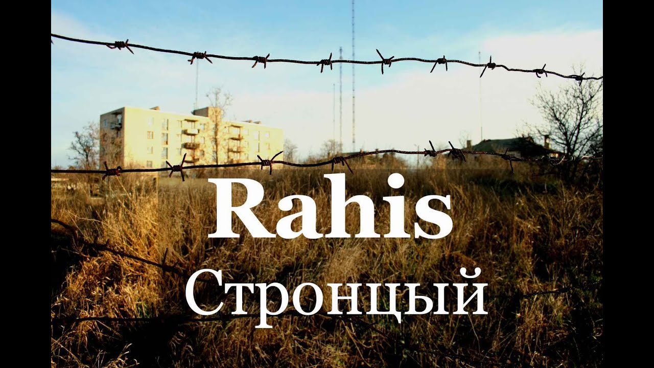Rahis - Cтронцый / Stroncyj