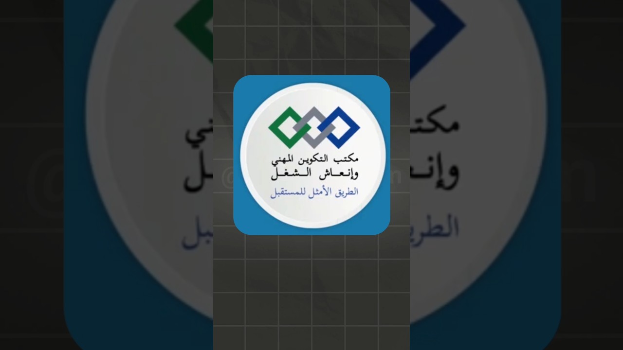 التكوين المهني OFPPT ISTA