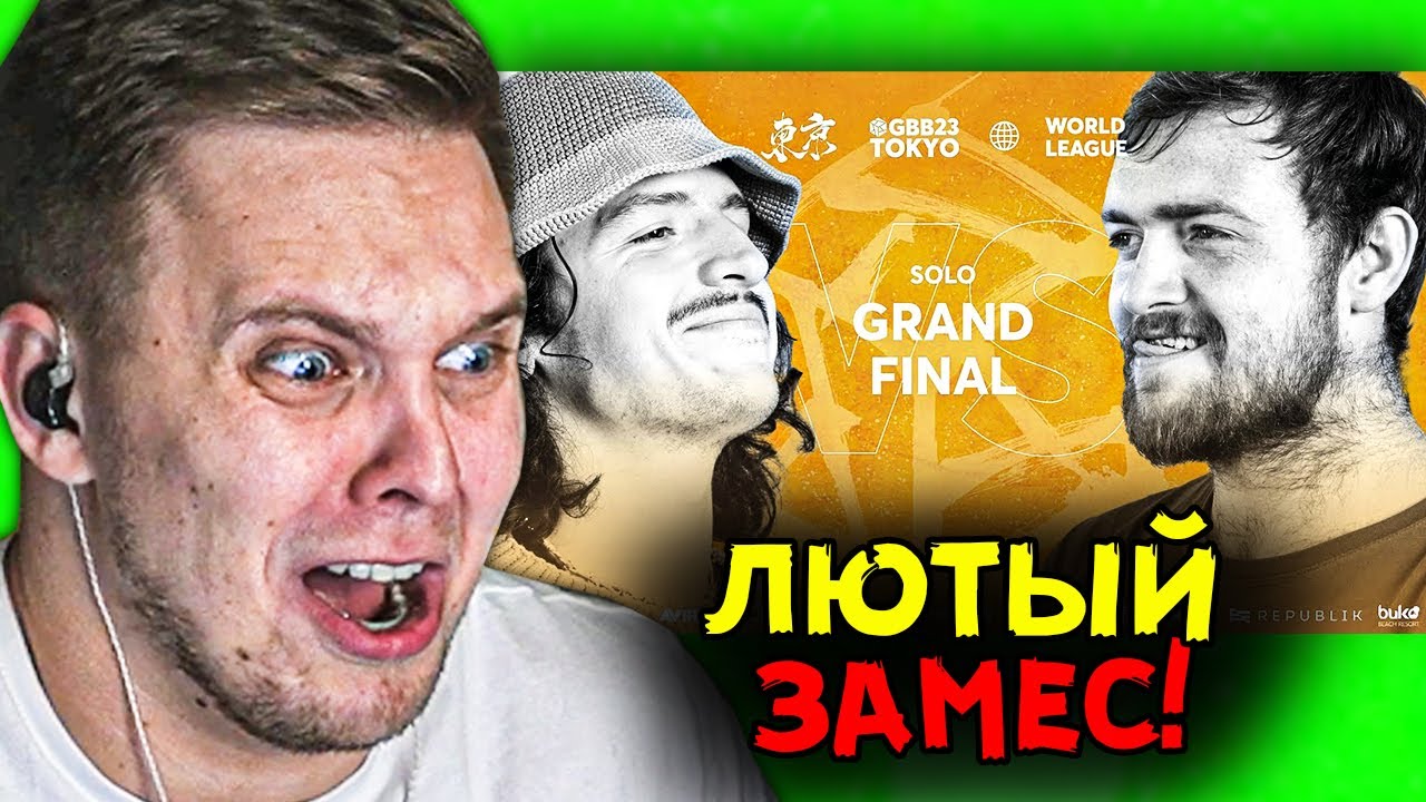 ТАКОГО НИКТО НЕ ОЖИДАЛ!!!RIVER' 🇫🇷 🇨🇴 vs NaPoM 🇺🇸 | GRAND BEATBOX BATTLE 2023 / реакция