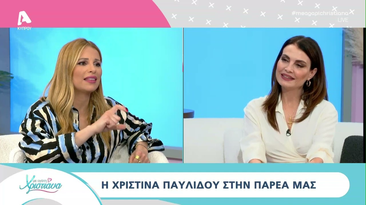 Η Χριστίνα Παυλίδου στο Με αγάπη Χριστιάνα