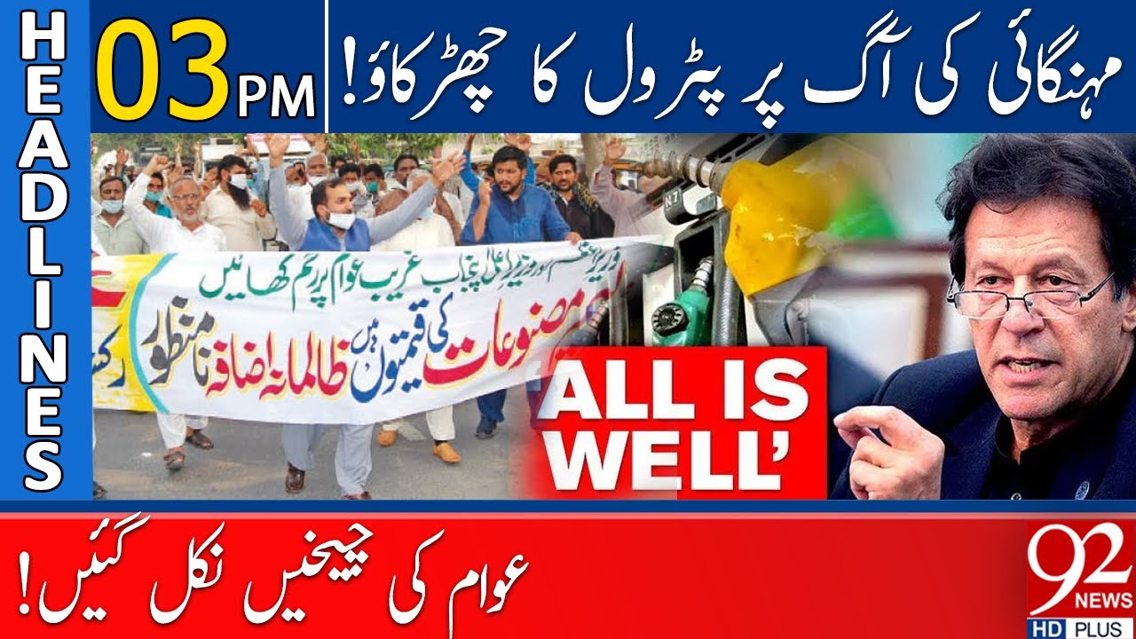 Big Surprise by Govt! | Headlines | 03:00 PM | 16 October 2021 | 92NewsHD