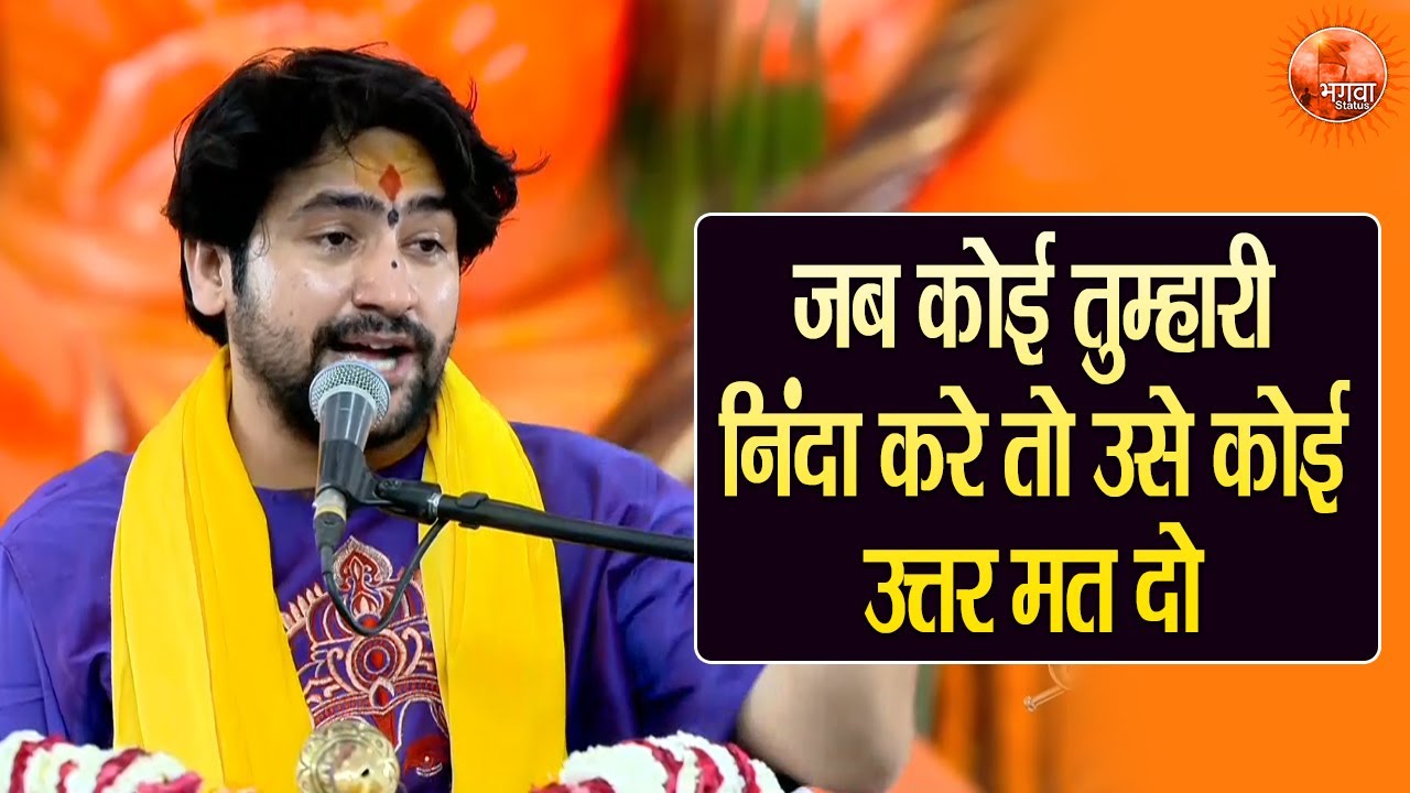 जब कोई तुम्हारी निंदा करे तो उसे कोई उत्तर मत दो ~ Bageshwar Dham Sarkar Ke Pravachan | Latest Video