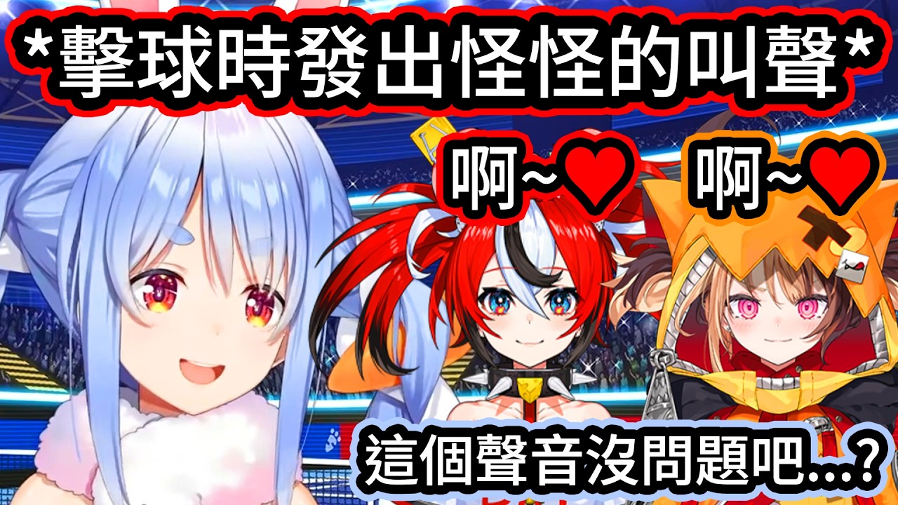 來自EN雙混沌的攻擊，先是Gigi想要佩克拉親她，再來是Bae和Gigi一起模仿現實打網球時發出的那些叫聲【Pekora/Bae/Gigi】【hololive中文精華】