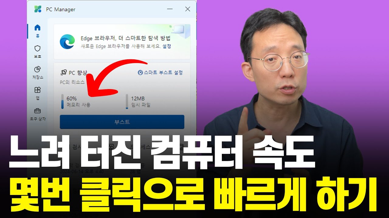 느려 터진 컴퓨터 속도 빠르게 하는 방법 (MS에서 개발한 가장 안전한 PC최적화 프로그램)