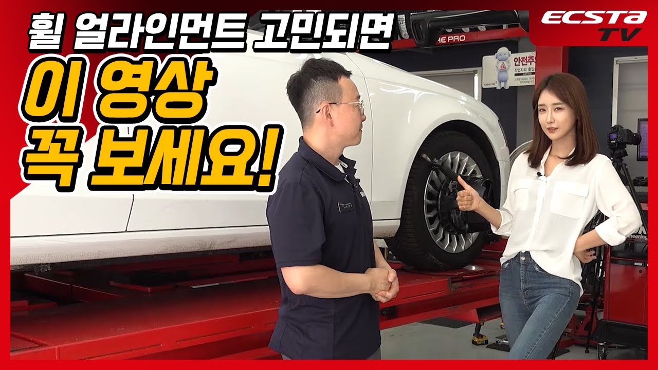 엑스타레이싱 팀 모델 유다연과 함께하는 ★휠 얼라인먼트의 모든 것★
