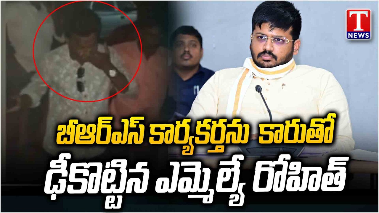 MLA Mynampalli Rohit Hits BRS Activist Prasad with Car | Congress Distributing Money | T News