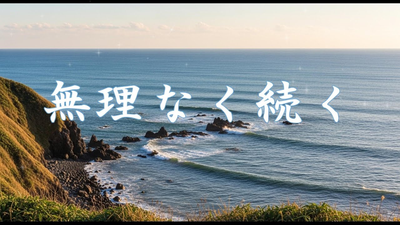 作業用BGM｜今日も歩ける70代からのための静かな60分。礼文島の海と雪、澄んだ色と光に包まれながら、心を先に整える時間です。がんばらなくていい、無理に動かなくていい。