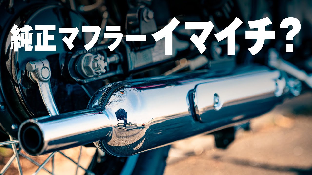 カワサキW800におすすめのマフラー7選！純正マフラーのサウンドもチェック！【カスタム】