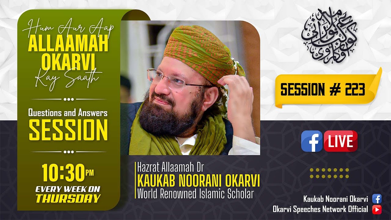 HUM AUR AAP ALLAAMAH OKARVI KAY SAATH Q&A SESSION#223 03-04-2025