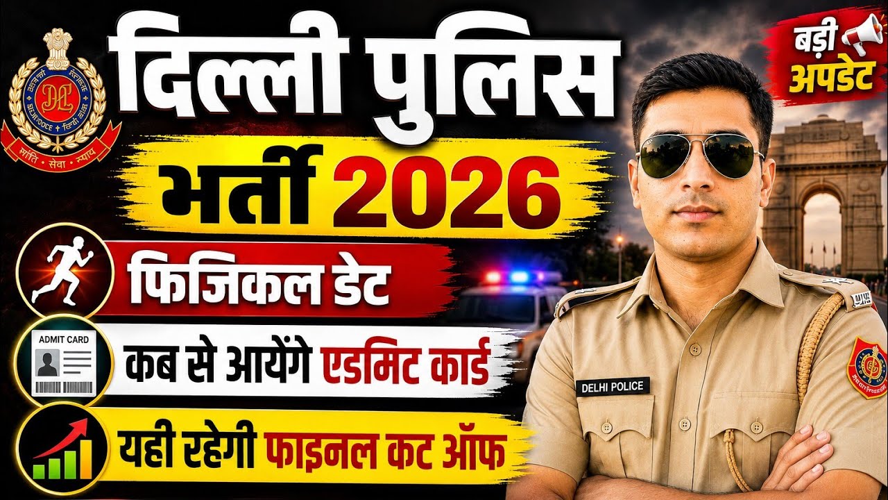 delhi police physical date 2026 | delhi police physical date | delhi police final cut off 2026 