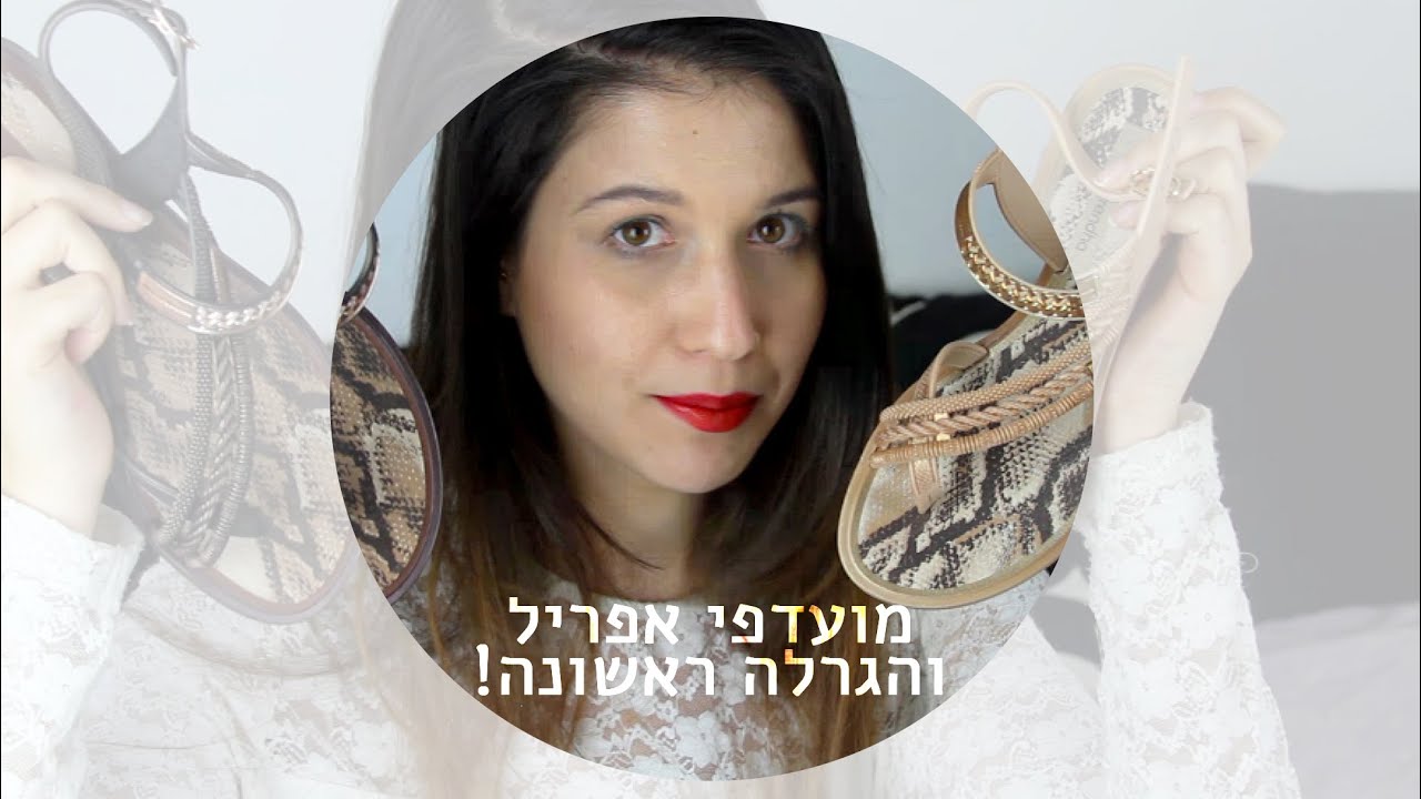 מועדפי אפריל והגרלה ראשונה בערוץ!! || MissReine