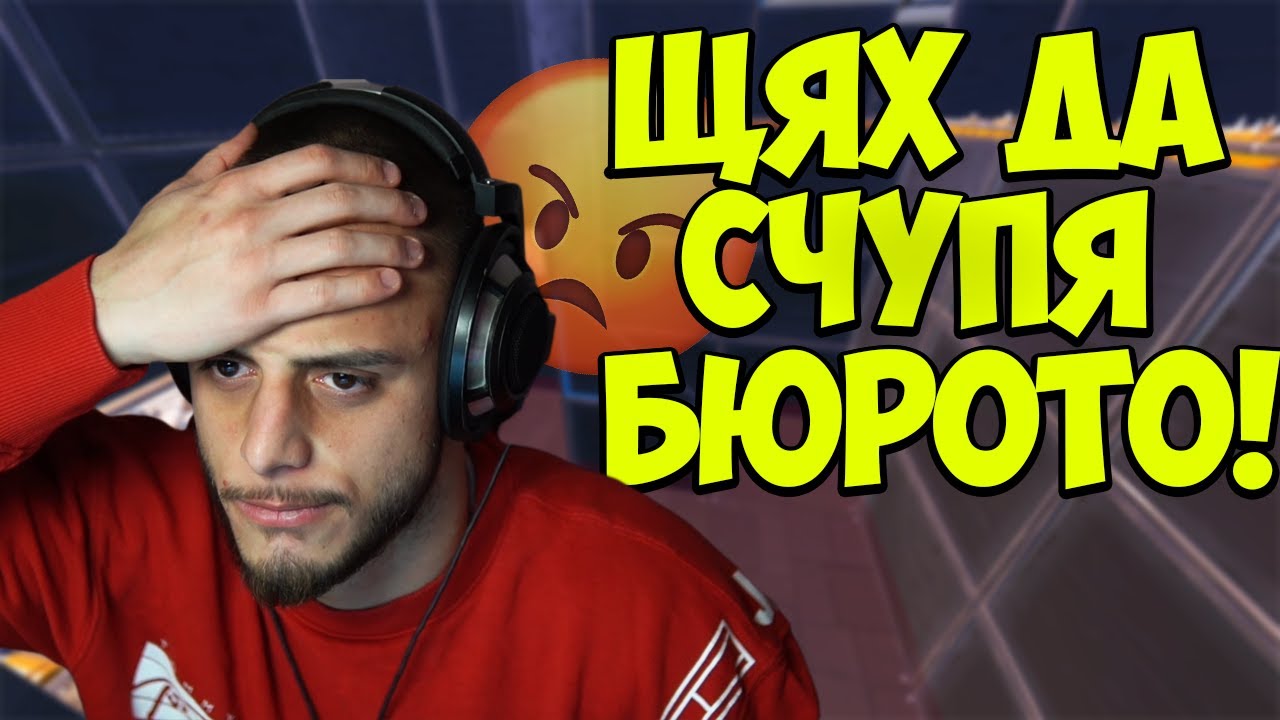 ПОБЕСНЯВАМ НА DEATHRUN-A НА CORKSCREW2