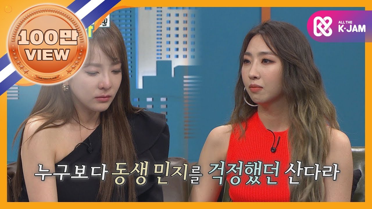 민지가 맏언니 다라에게 전하고 싶었던 이야기 ※눈물 주의※ l #비디오스타 l EP.204