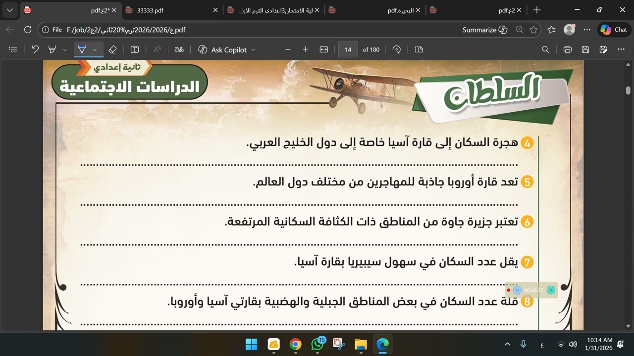 خصائص السكان 2ع