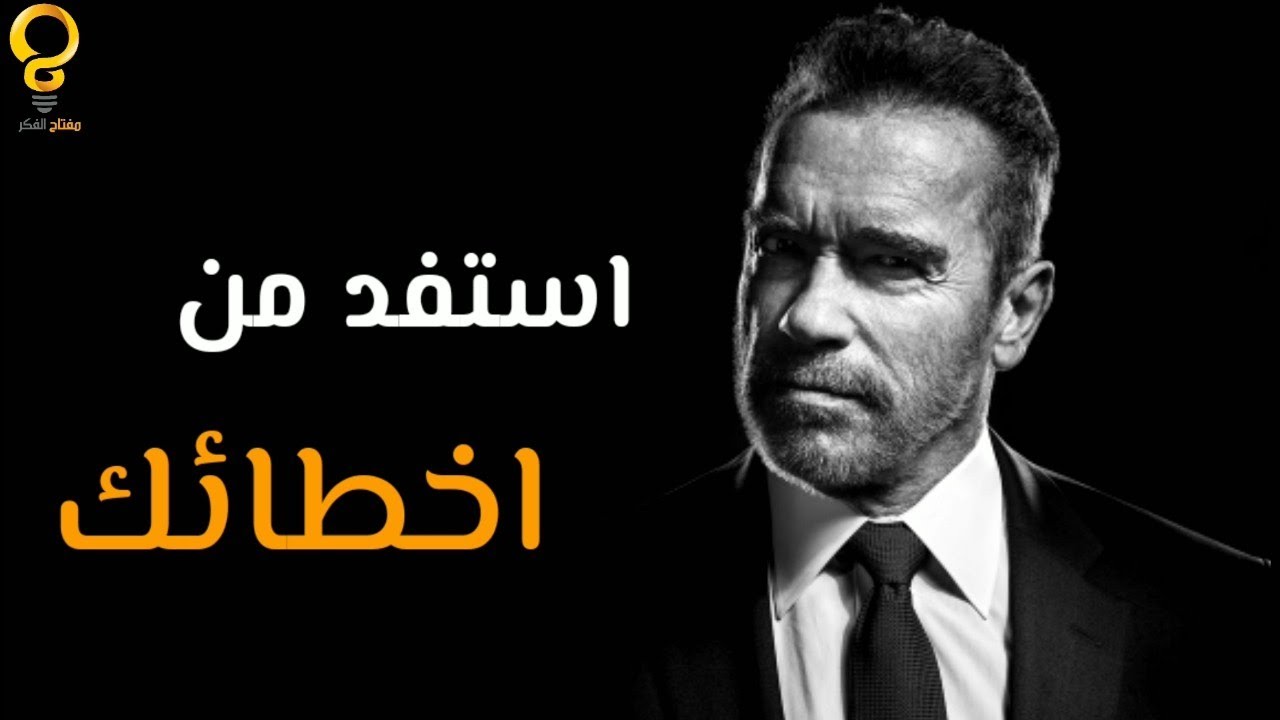 7 نصائح تساعدك على الاستفادة من أخطائك