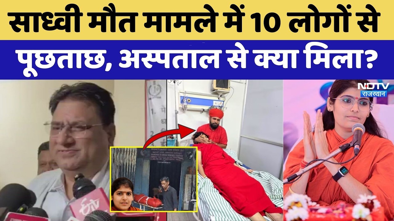 Prem Baisa Death Mystery: नर्सिंग स्टाफ से पूछताछ, अस्पताल से मिलेगा सुराग!। Top Crime News । NDTV