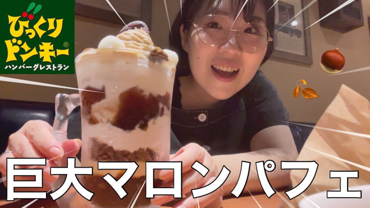 【びっくりドンキー】巨大ジョッキパフェが美味しすぎた【ハンバーグ】