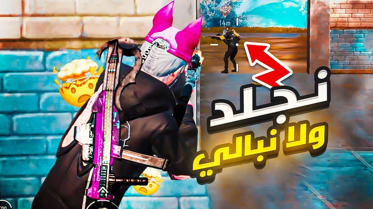 تصفية خريطة ايرانغل مع سكواد السعادة | PUBG MOBILE
