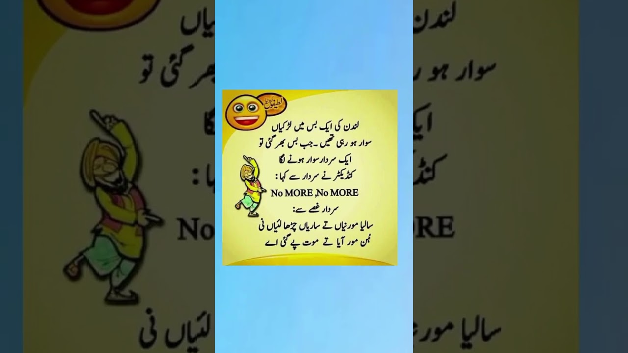 New funny joke | urdu latifa #foryou #funny #jokes #funnylateefay #comedy #memes