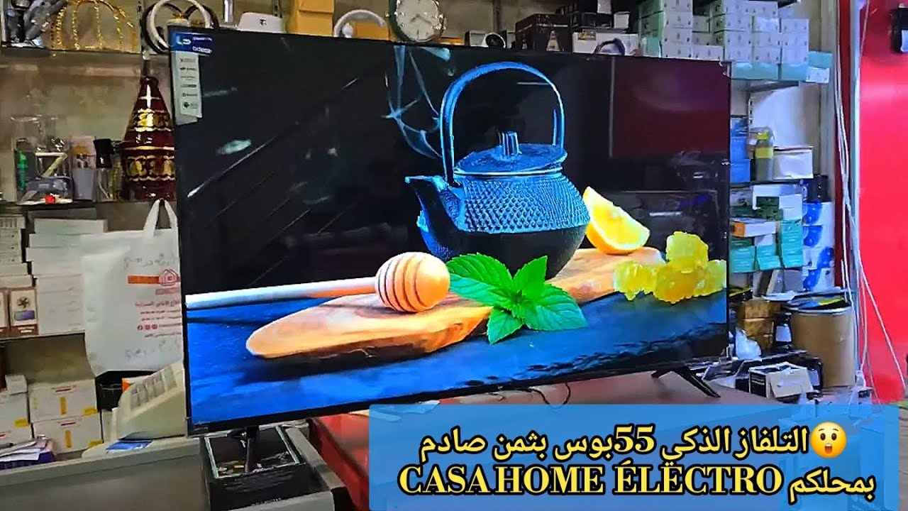 تخفيض خيالي على تلفاز  Lp الذكي حجم كبير 55بوس بمحلكم casa home électro 