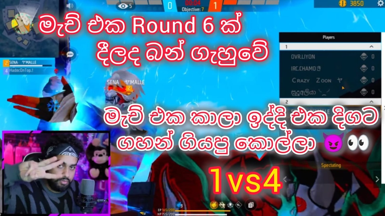 Round 6 ක් කාලා එක දිගට ගහන් ගියෙ කොහොමද 🤔👍