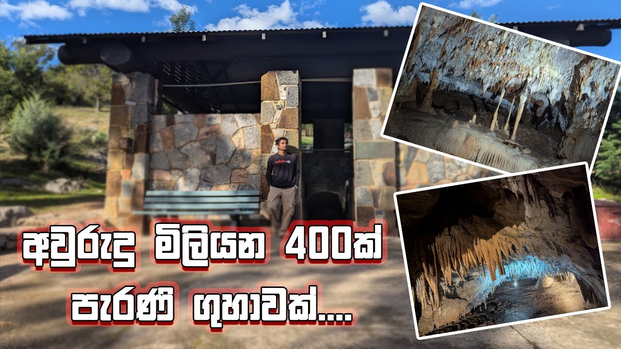 ඔස්ට්‍රේලියාවේ පොලොව යටට ගිය ගමනක්....| Buchan caves | Victoria | Australia AU | Aussie Diaries