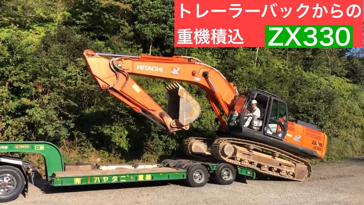 #ハヤタニ重機#低床トレーラー　  重機積込【ドライバー投稿主】