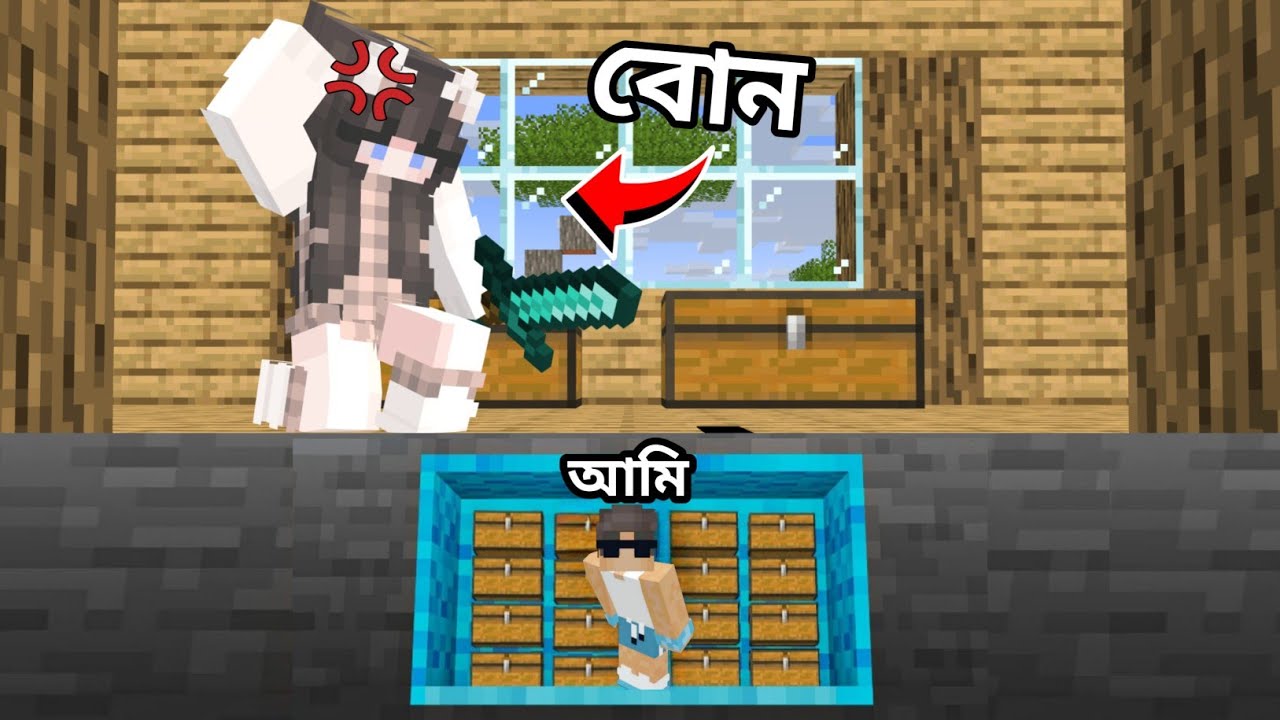 ছোট size convert হয়ে বোনকে করলাম trolling!!