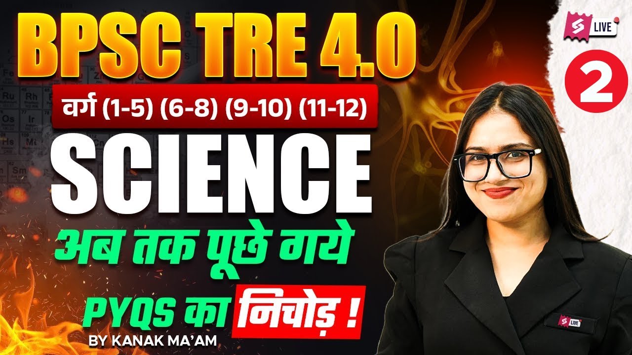 BPSC TRE 4.0 Science Marathon Class 2026 | BPSC TRE 4.0 Science Paper Out By Kanak Mam