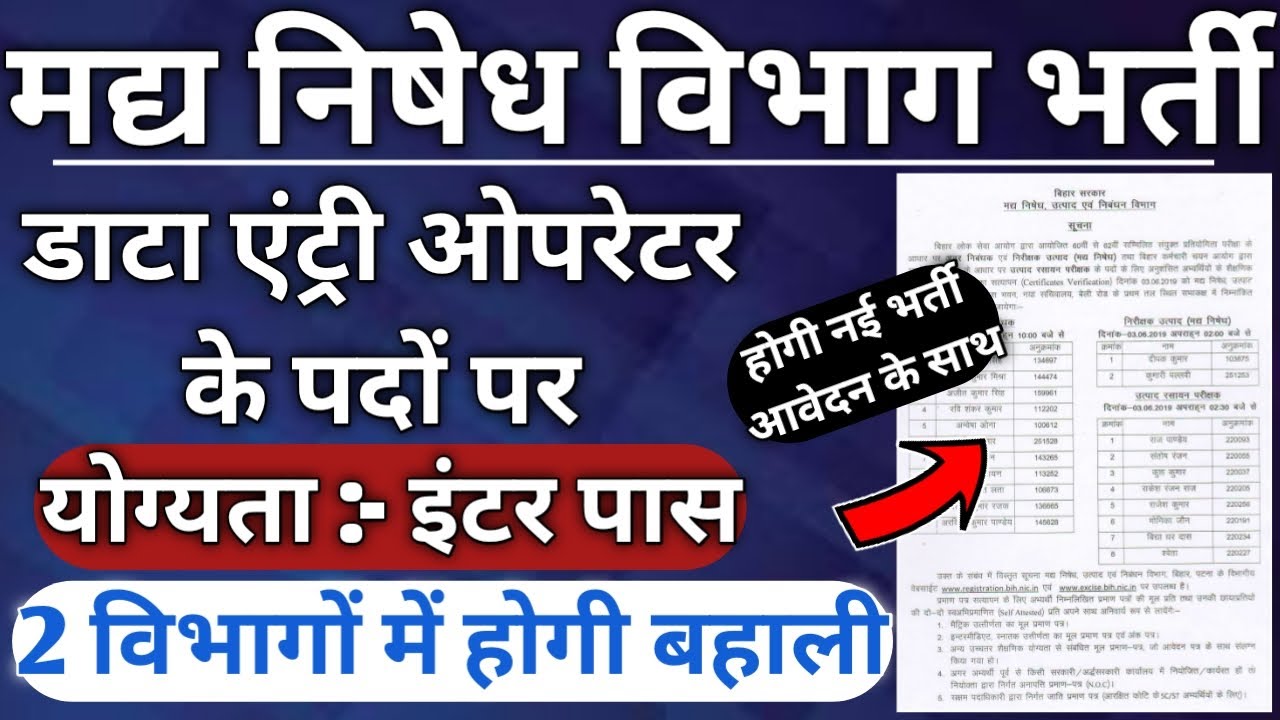 Bihar prohibition department vacancy 2022 | bihar data entry operator vacancy 2022 | Bihar beletron