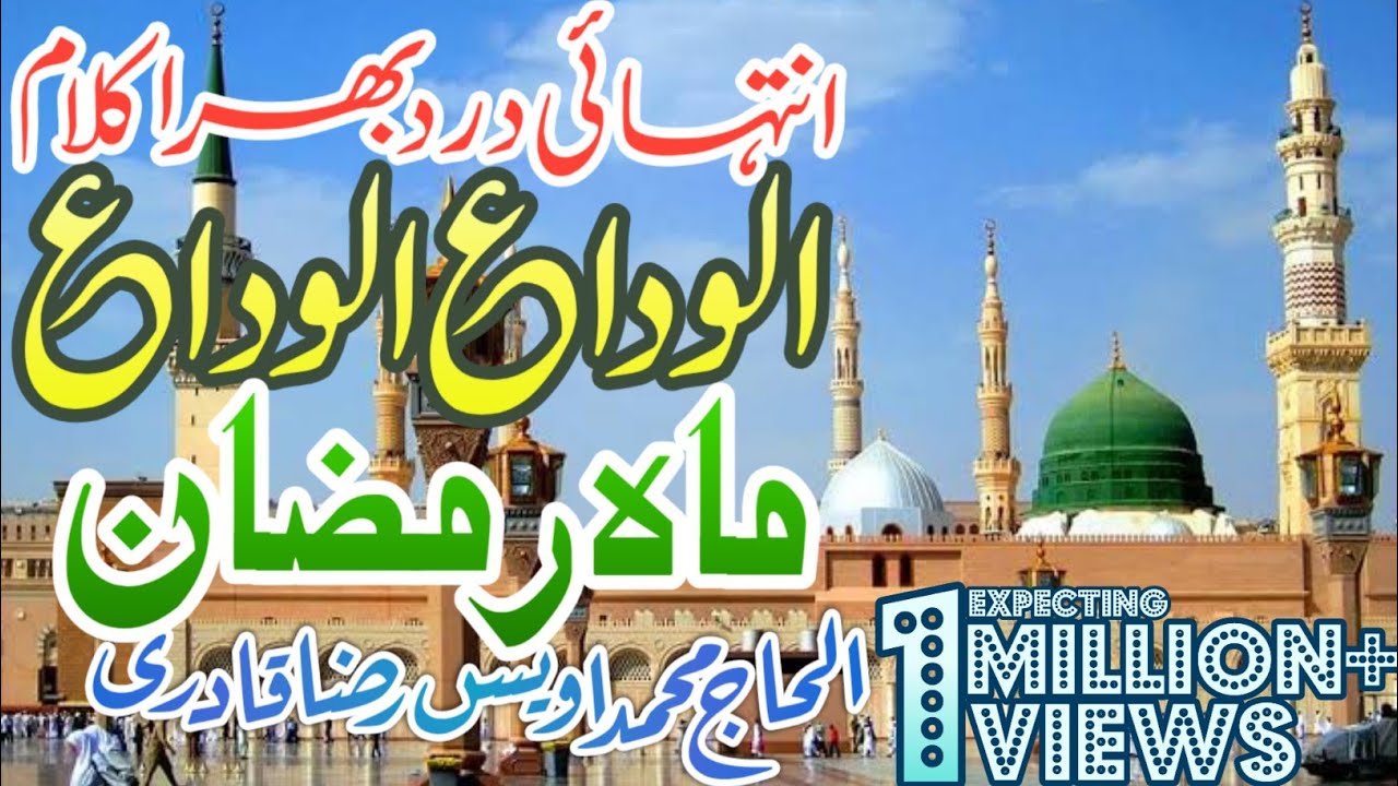 Alvida Alvida Mahe Ramzan || Owais Raza Qadri || Ramzan 2022 || Dem Tv