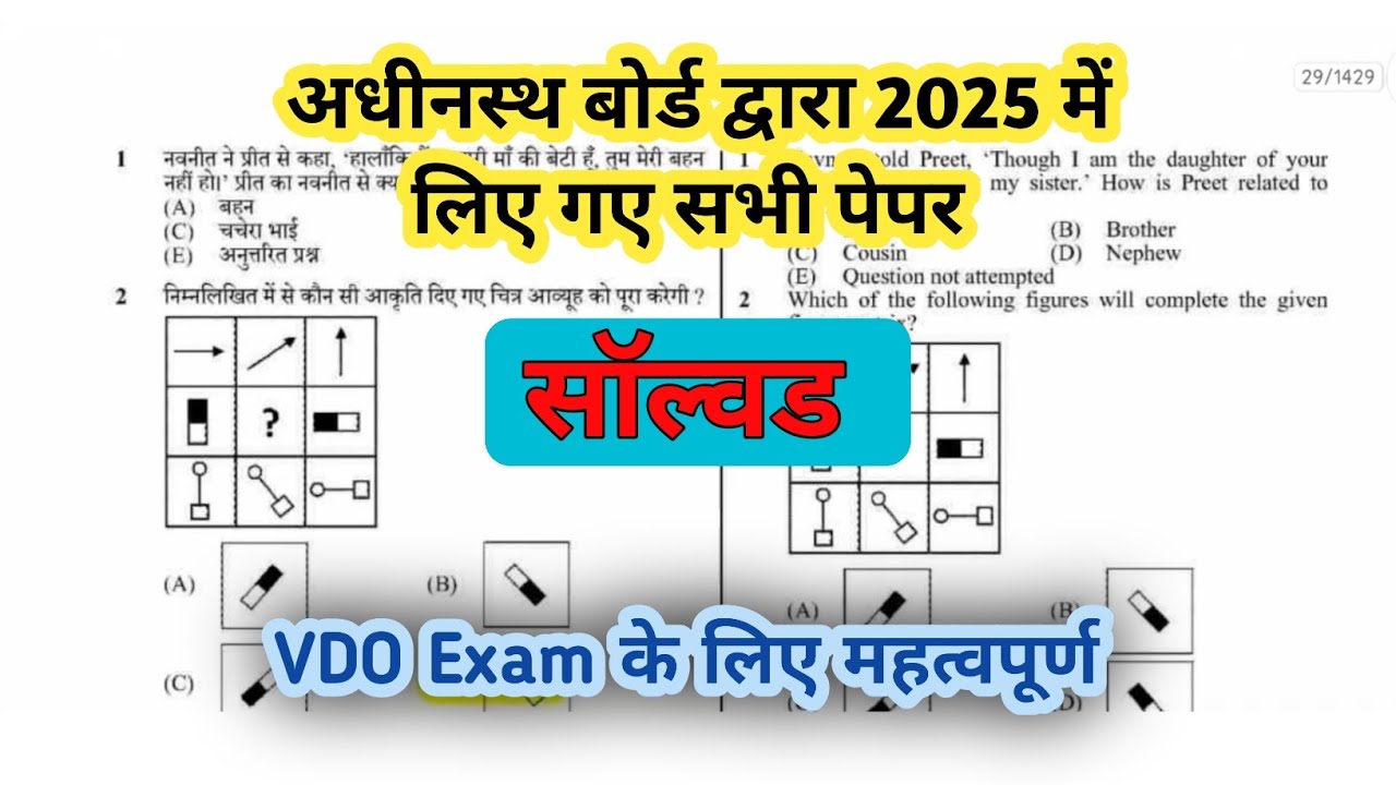 Solved Previous year paper 2025. VDO Paper. #gramvikashadhikari RAS Booster 