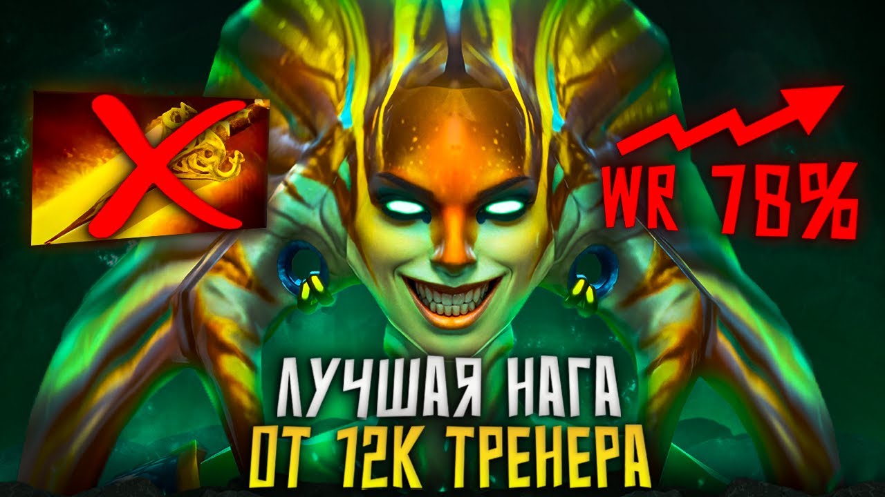 ГАЙД НА НАГУ ОТ 12К БУСТЕРА | САМЫЙ НЕДООЦЕНЁННЫЙ КЕРИ ГЕРОЙ?!