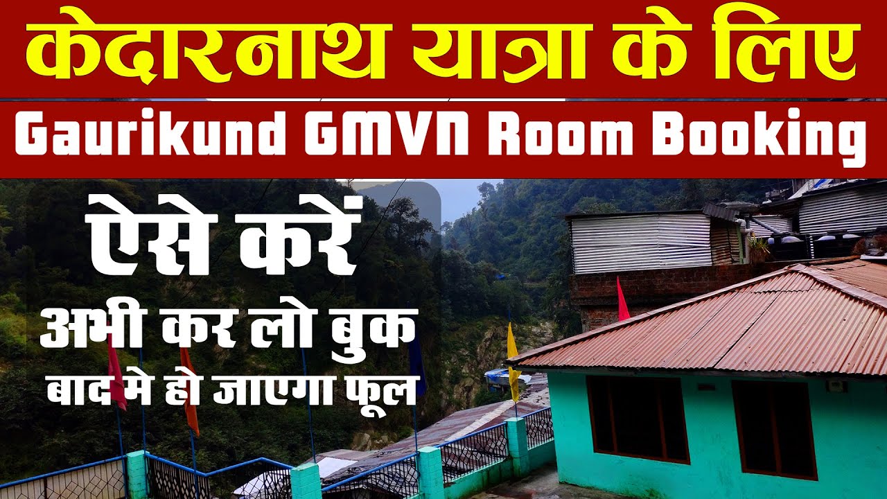 GMVN Gaurikund Room Booking Online | गौरीकुंड में होटल बुकिंग ऑनलाइन कैसे करे | केदारनाथ यात्रा 2023