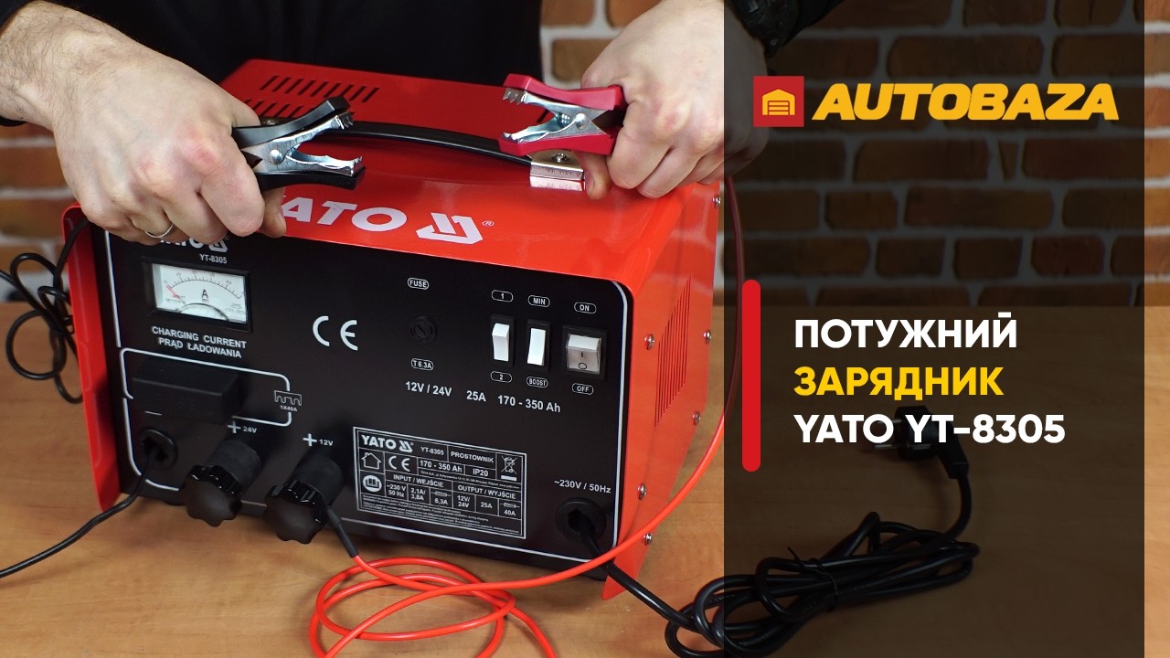 Струм заряду 30А. Потужний зарядний пристрій.