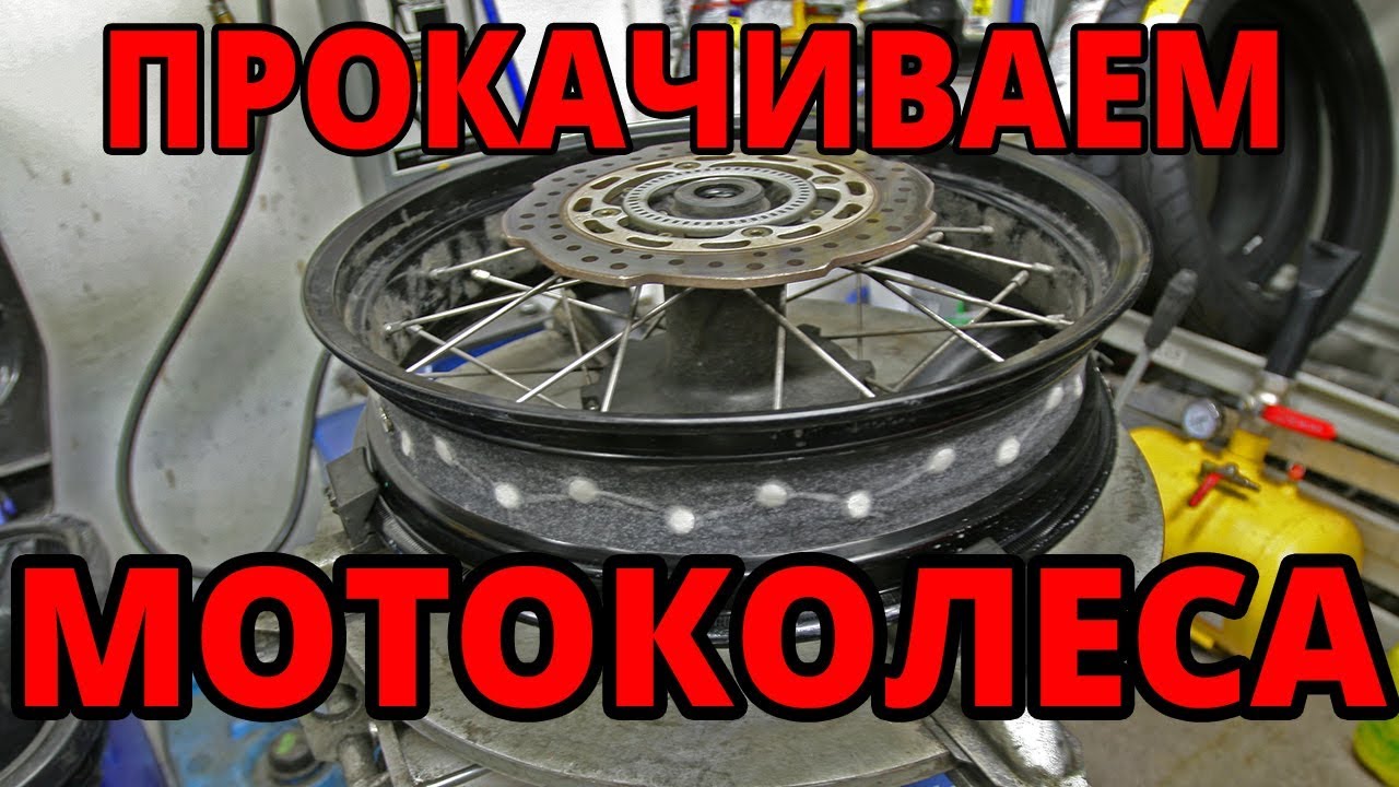 Апгрейд спицованных мотодисков - Koleso-M