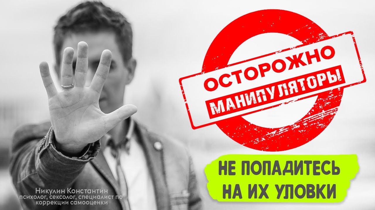 Не дай МАНИПУЛЯТОРУ использовать СЕБЯ! | Грамотный ответ на манипуляции