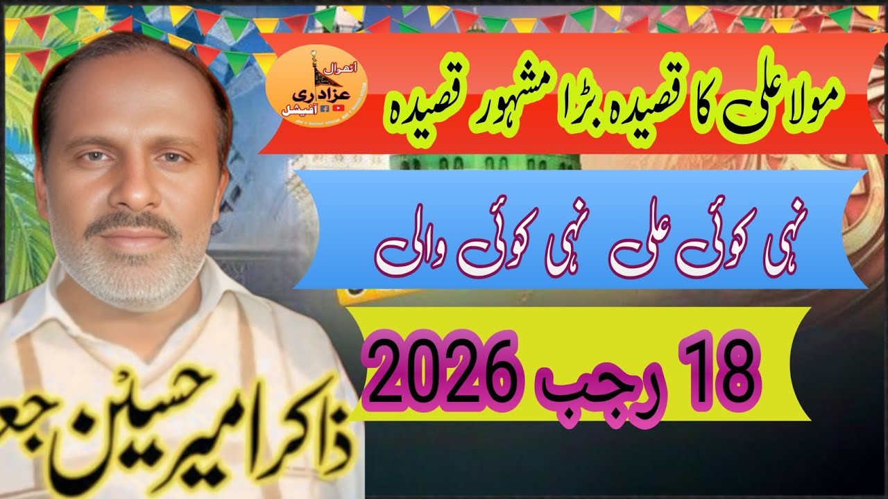 Zakir Ameer Hussain Jafri | 18 Rajab 2026  @atwalAzadariofficial 