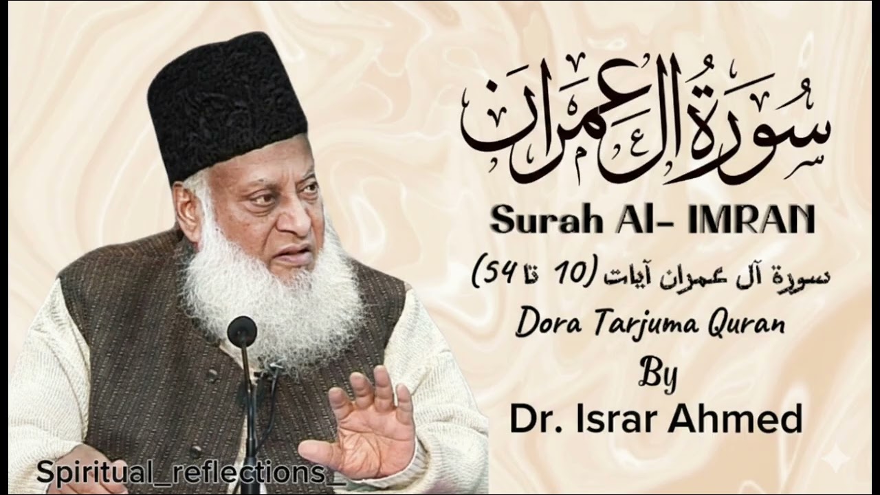 Surah Al-Imran Ayat (10 to 54) Explaination by DR. ISRAR AHMED