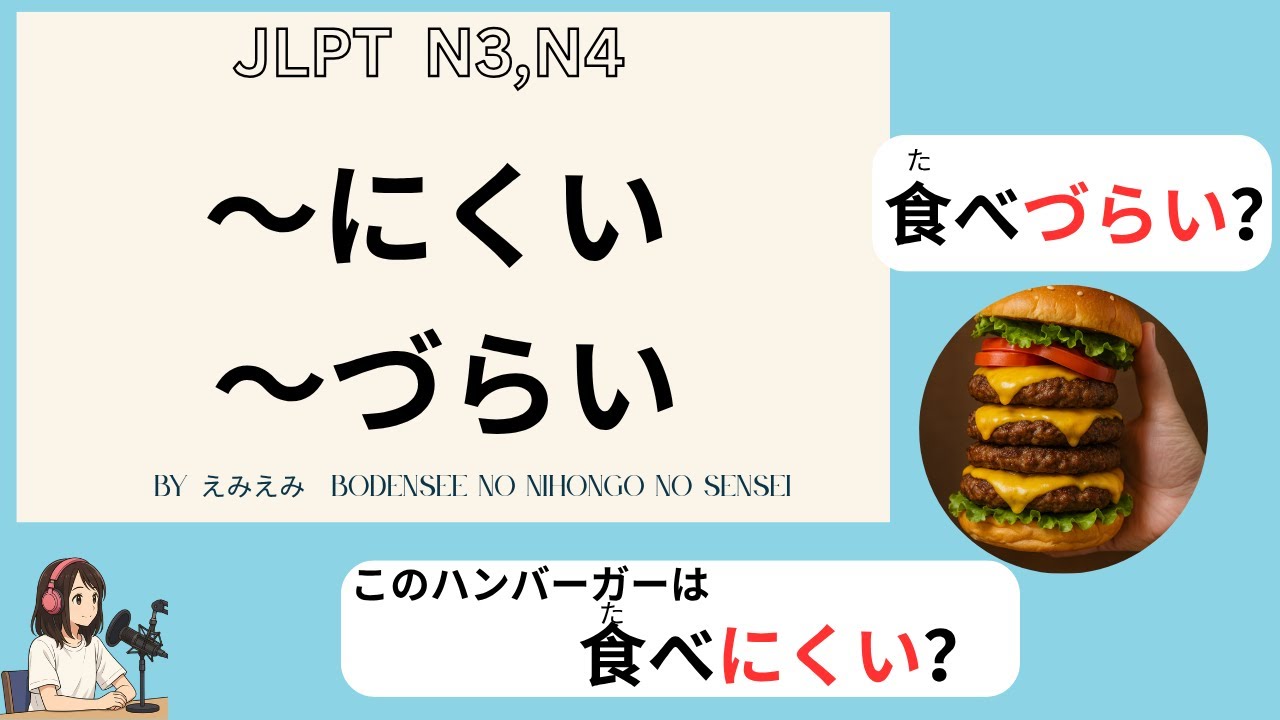 ♯74日本語文法：「〜にくい」「〜づらい」の違いWhat’s the Difference? 練習問題付き（JLPT N4–N2）Learn Japanese Grammar
