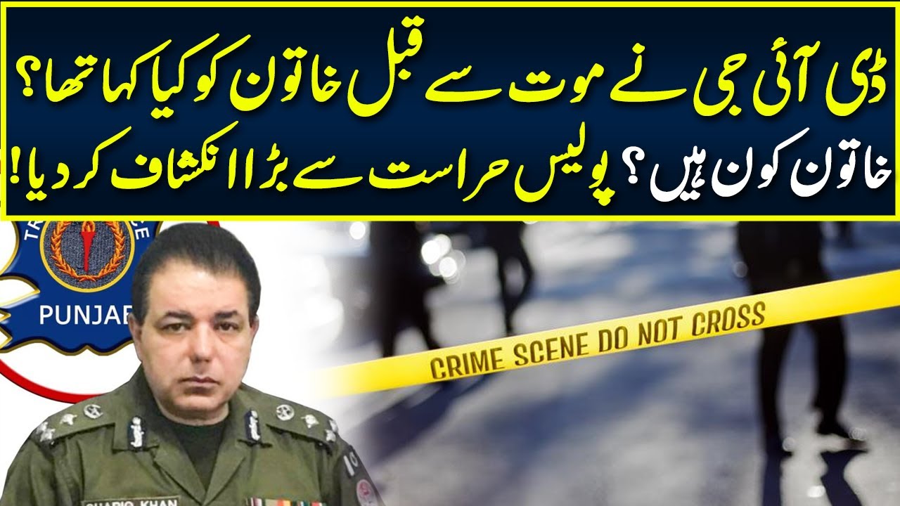 Big Update in DIG Shariq Jamal Mysterious Death Case | Neo News