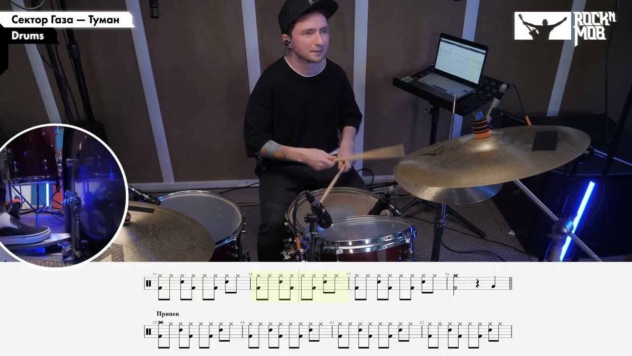 Сектор Газа   Туман DRUM LESSON