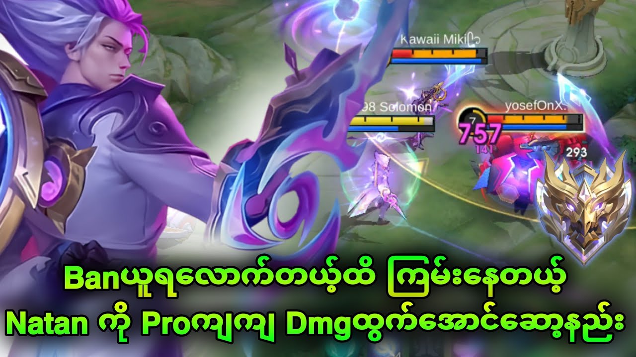 Banယူရလောက်တယ့် ကြမ်းတယ့် NatanကိုProကျကျ Dmgထွက်အောင်ဆော့နည်း | MLBB