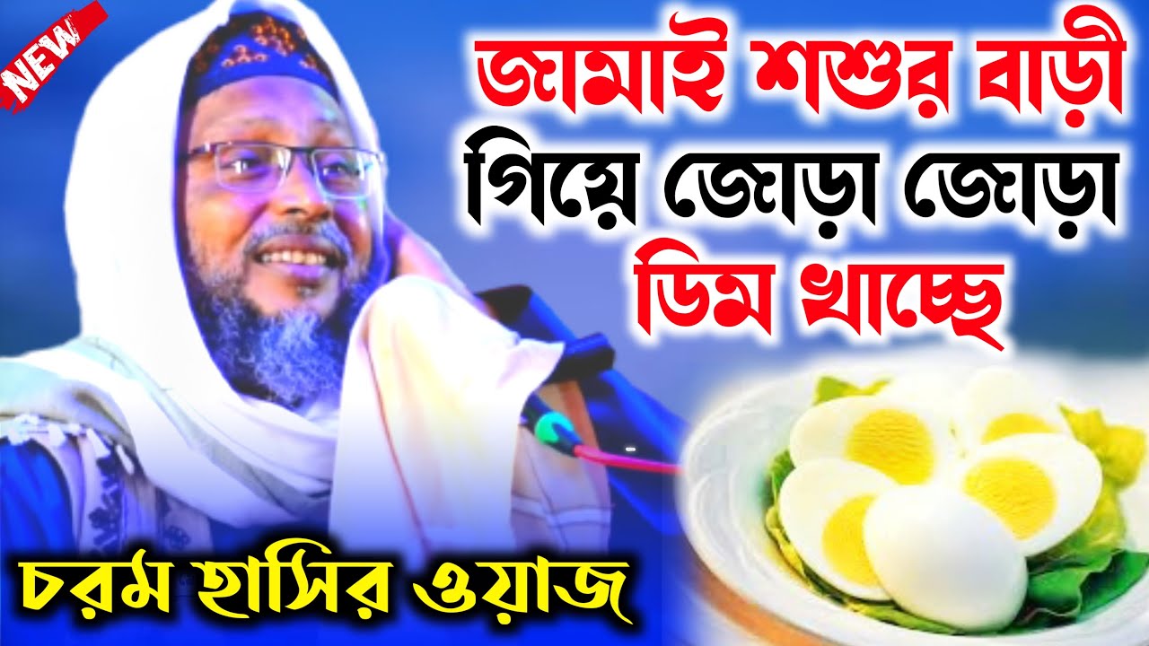 Khoka Maulana waz┇Khoka Maulana jalsa┇খোকা মাওলানার ওয়াজ┇Moshiur Rahman waz┇Moshiur Rahaman jalsa