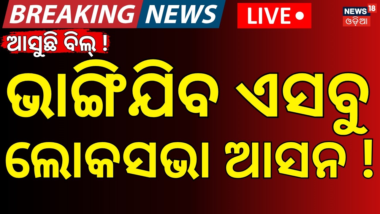 LIVE: Parliament Monsoon Session 2026: Delimitation Bill & Women's Reservation Bill Back on Agenda?