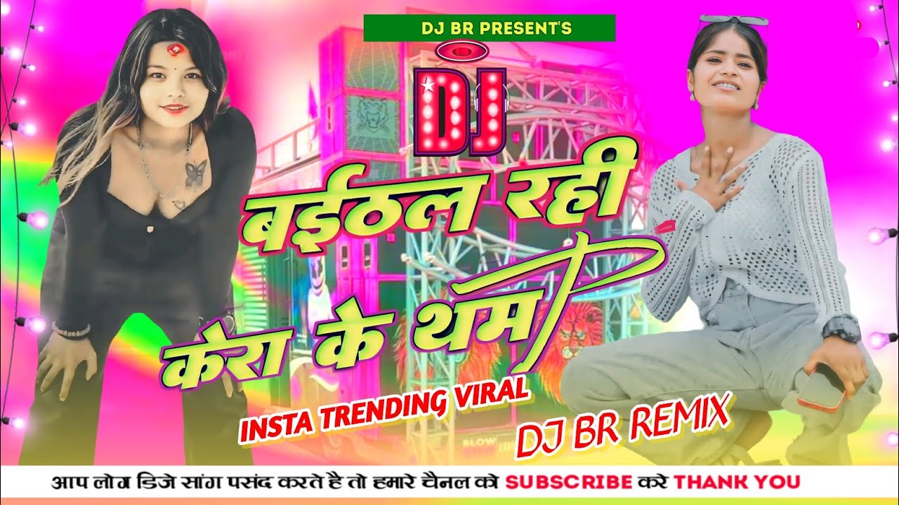 Baithal Kera Ke Tham Pa | Insta Viral Song | Bhojpuri Dj Song 2026 | Bhojpuri Dj Gana | Dj Br Remix