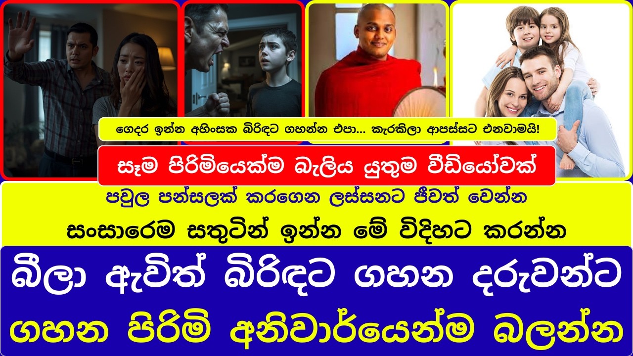 බීලා ඇවිත් බිරිඳට ගහන දරුවන්ට ගහන පිරිමි අනිවාර්යෙන්ම බලන්න | සෑම පිරිමියෙක්ම බැලිය යුතුම වීඩියෝවක්