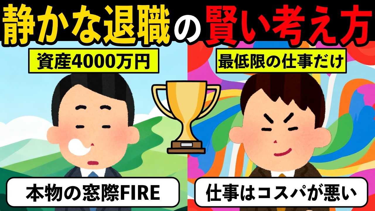 静かな退職・窓際FIREの正しいやり方。会社をやめずに最低限の仕事の、メリットとリスク【投資アニメ】